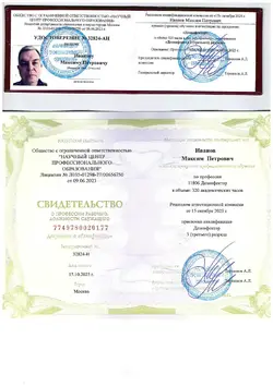 Свидетельство и удостоверение дезинсектор Иванова М.П.